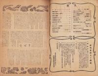 月刊母親学校　8・9合併号　-昭和21年10・11月合併号-