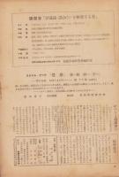 月刊母親学校　6号　-昭和21年8月-