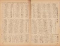 月刊母親学校　6号　-昭和21年8月-