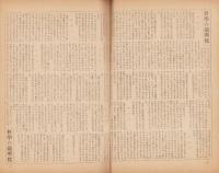 月刊母親学校　6号　-昭和21年8月-