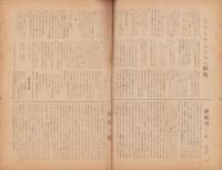 月刊母親学校　4号　-昭和21年6月-