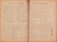 月刊母親学校　4号　-昭和21年6月-