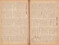 月刊母親学校　6号　-昭和21年8月-