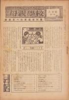 月刊母親学校　6号　-昭和21年8月-