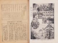 三重三十景写真帖　-伊勢新聞社主催一般推薦投票に依る-　伊勢新聞昭和6年8月25日号付録(三重県）