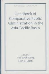 （原書）Handbook of Comparative Public Administration in the Asia-Pacific Basin -Public Administration and Public Policy73-（アジア太平洋地域の比較行政ハンドブック　-行政学・公共政策学-）