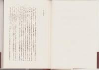 社会の概念と運動法則　-付・シュタインの生涯-