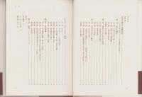 社会の概念と運動法則　-付・シュタインの生涯-
