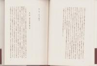 社会の概念と運動法則　-付・シュタインの生涯-