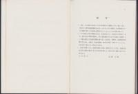 行政学概論　-類型と特質-