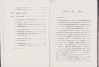 行政学概論　-類型と特質-