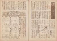 写真報国　75号　-昭和9年5月-