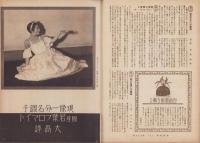 写真報国　75号　-昭和9年5月-