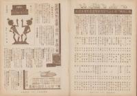 写真報国　75号　-昭和9年5月-