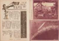 写真報国　75号　-昭和9年5月-