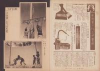 写真報国　76号　-昭和9年6月-
