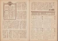 写真報国　76号　-昭和9年6月-