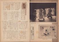 写真報国　76号　-昭和9年6月-