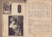 写真報国　76号　-昭和9年6月-