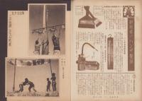 写真報国　76号　-昭和9年6月-