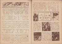 写真報国　77号　-昭和9年7月-
