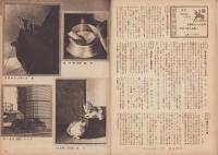 写真報国　77号　-昭和9年7月-
