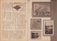 写真報国　77号　-昭和9年7月-