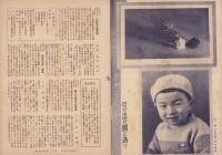写真報国　77号　-昭和9年7月-