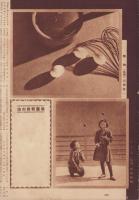 写真報国　78号　-昭和9年8月-