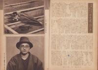 写真報国　78号　-昭和9年8月-