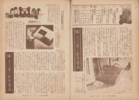 写真報国　78号　-昭和9年8月-