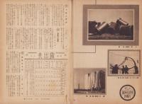 写真報国　78号　-昭和9年8月-