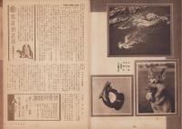 写真報国　78号　-昭和9年8月-