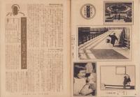 写真報国　83号　-昭和10年1月-