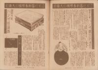 写真報国　83号　-昭和10年1月-