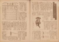 写真報国　81号　-昭和9年11月-