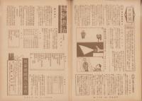 写真報国　81号　-昭和9年11月-