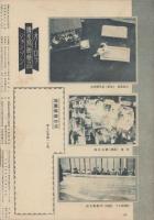 写真報国　80号　-昭和9年10月-
