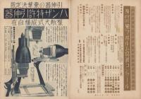 写真報国　80号　-昭和9年10月-