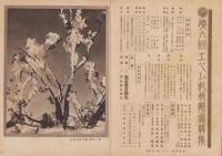 写真報国　84号　-昭和10年2月-