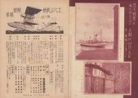 写真報国　85号　-昭和10年3月-