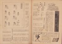写真報国　85号　-昭和10年3月-