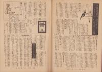 写真報国　85号　-昭和10年3月-