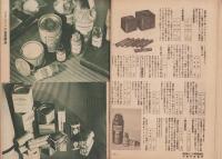 写真報国　87号　-昭和10年5月-