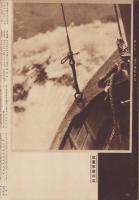 写真報国　88号　-昭和10年6月-