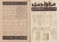 写真報国　88号　-昭和10年6月-