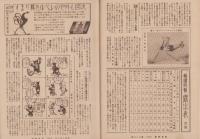写真報国　88号　-昭和10年6月-