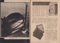 写真報国　88号　-昭和10年6月-