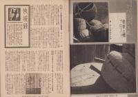 写真報国　88号　-昭和10年6月-