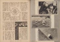 写真報国　88号　-昭和10年6月-